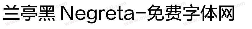 兰亭黑 Negreta字体转换